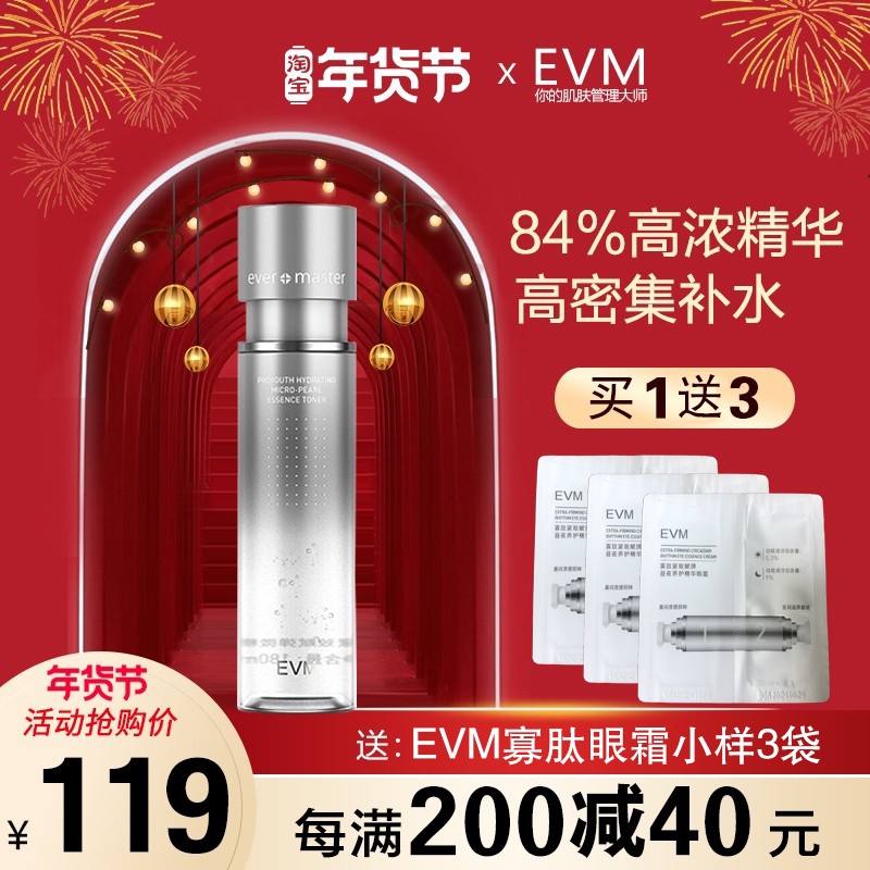 EVM寡肽驻颜微精华水紧致扶纹抗衰老爽肤水化妆水保湿精粹女 美容护肤/美体/精油 化妆水/爽肤水 原图主图