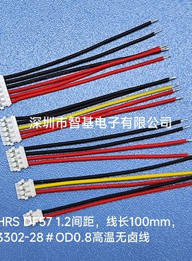 HRS DF57-1.2mm端子线DF57H-4S-1.2C电池接口线，间距1.2mm电池线