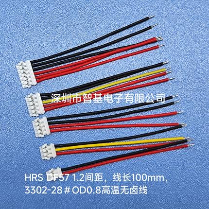 HRS DF57-1.2mm端子线DF57H-4S-1.2C电池接口线，间距1.2mm电池线