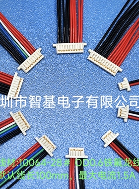 SUH间距0.8mm端子线0.8打线式SUHR-04V-S-B电池线10064-28铁氟龙