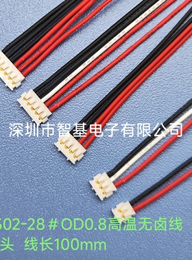 JST ACH1.2mm端子线ACHR-03V-S电池接口线1.2mm电池线1.2mm喇叭线