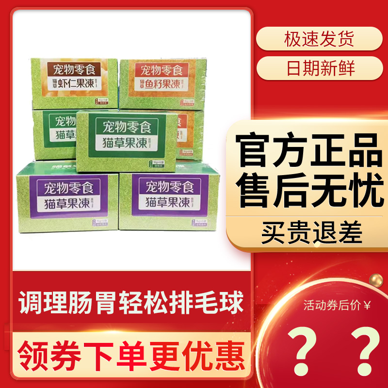 阿卡强达里猫猫草果冻猫咪零食