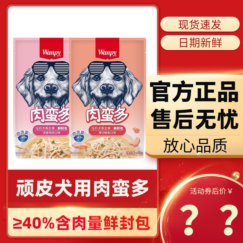 wanpy顽皮肉蛮多鲜封包主食罐猫罐头湿粮包增肥腮成幼猫猫咪零食,宠物/宠物食品及用品,猫零食罐,淘宝优惠券,粉丝福利购,淘宝优惠卷