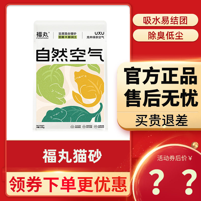 福丸豆腐混合猫砂官方授权店
