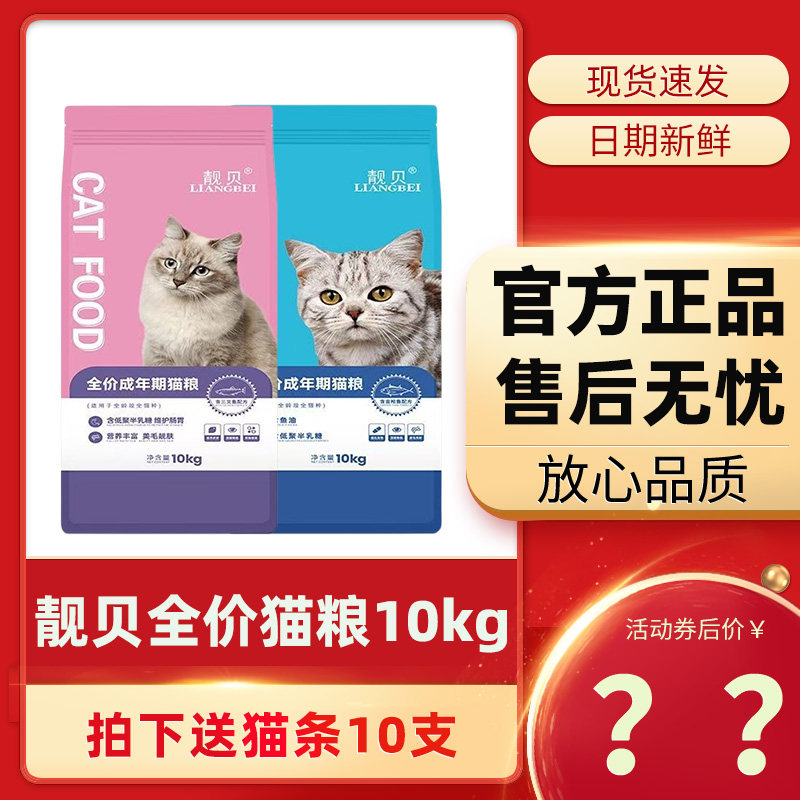 靓贝全价猫粮10kg金枪鱼/三文鱼