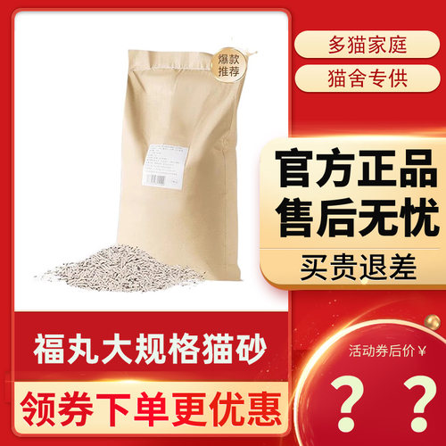 福丸混合猫砂10kg白茶玉米豆腐砂牛皮纸20斤除臭低尘吸水易结团