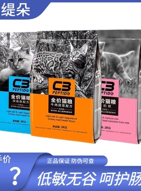 帕缇朵c3猫粮10kg成猫幼猫奶糕全价粮牛肉深海鱼鸽肉兔肉10公斤装