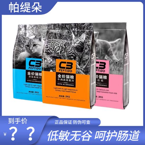 帕缇朵c3猫粮10kg成猫幼猫奶糕全价粮牛肉深海鱼鸽肉兔肉10公斤装