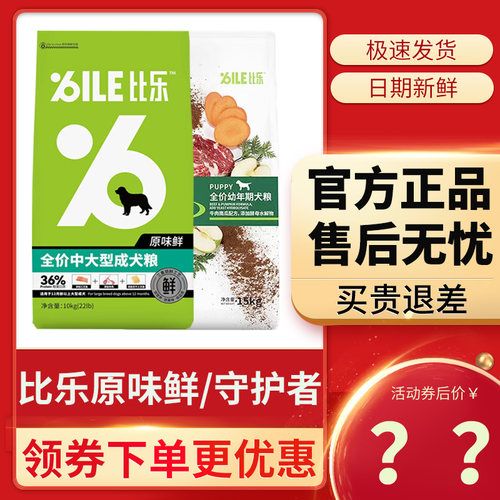比乐守护者狗粮10kg/15kg