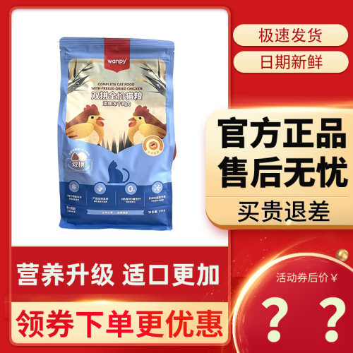 Wanpy顽皮猫粮冻干双拼8kg全期营养鸡肉三文鱼成幼猫流浪通用粮