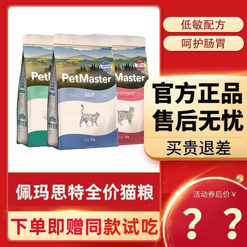 佩玛思特猫粮2kg/10kg
