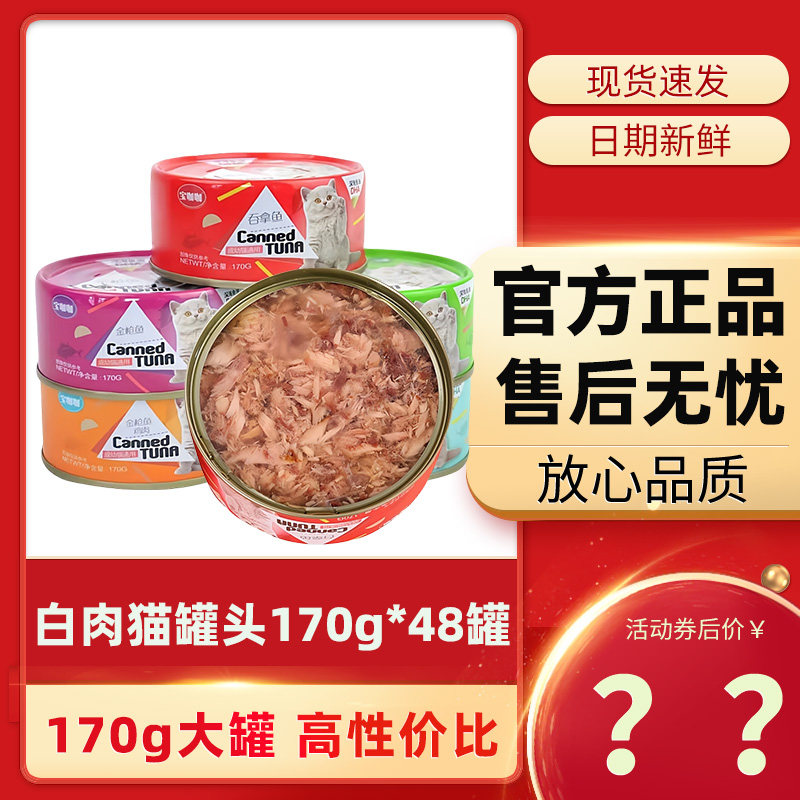 宝咖咖猫罐头170g*24/48罐整箱白肉罐头猫咪零食营养湿粮补水