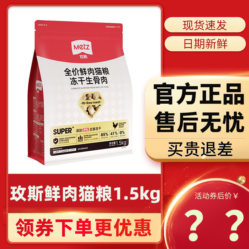 玫斯鲜肉猫粮1.5kg通用成猫幼猫粮含冻干生骨肉布偶英短猫粮