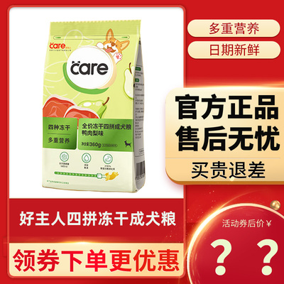好主人四拼冻干鸭肉梨狗粮犬粮全价成犬幼犬体验小袋试吃装360g