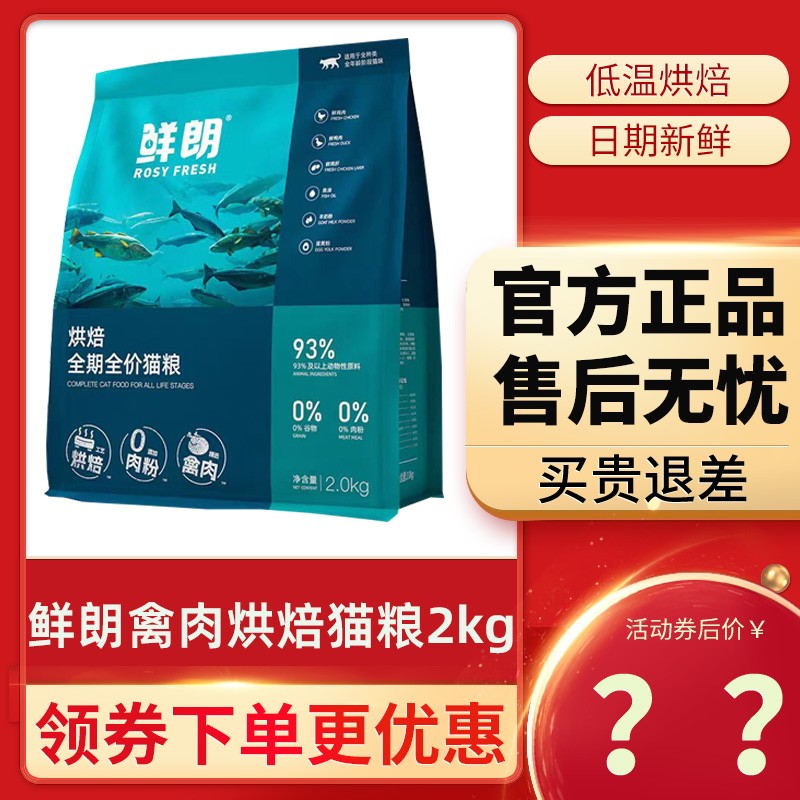 鲜朗烘焙猫粮2kg禽肉配方
