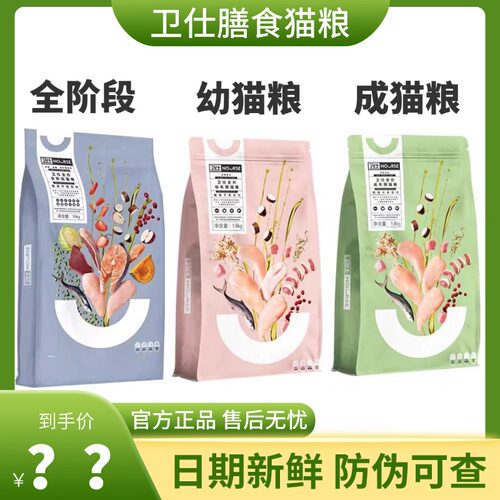 卫仕膳食成/幼猫粮1.8kg