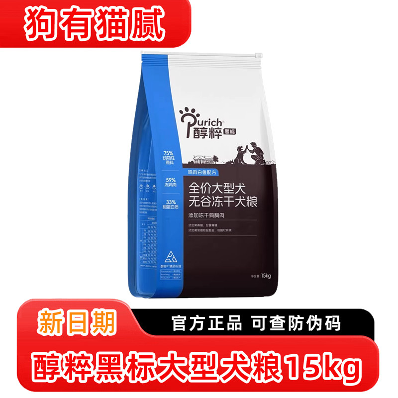 醇粹黑标中大型犬狗粮15kg成犬幼犬粮金毛萨摩全价纯粹鸡肉冻干