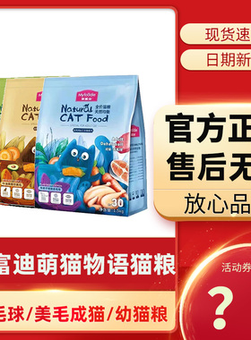 萌猫物语麦富迪猫粮1.5/10kg幼猫奶糕粮成猫粮美毛去毛球20斤装