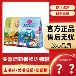萌猫物语麦富迪猫粮1.5 10kg幼猫奶糕粮成猫粮美毛去毛球20斤装