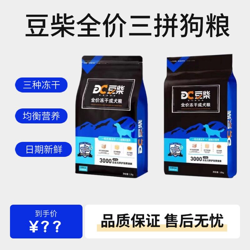 豆柴三拼狗粮1.5/10kg