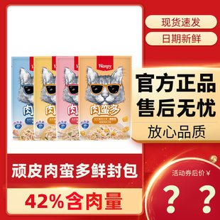 顽皮肉蛮多鲜封包猫咪湿粮包猫罐头猫咪零食互动奖励幼猫零食