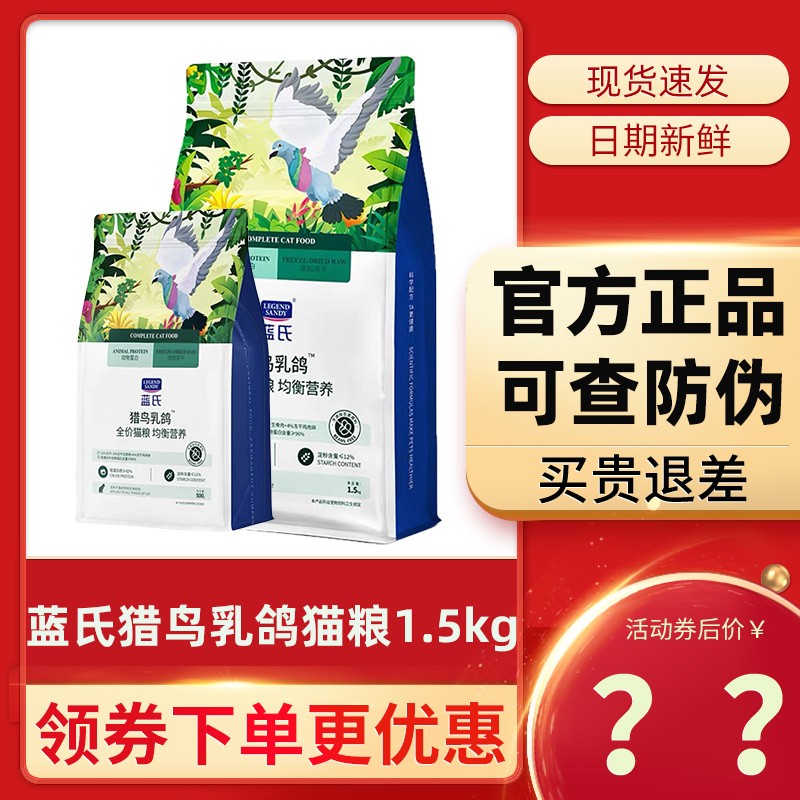 蓝氏猎鸟乳鸽猫粮1.5kg