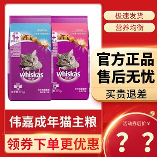 伟嘉猫粮3.6kg 10kg成猫粮猫咪全价海洋鱼牛肉维嘉猫粮20斤实惠装