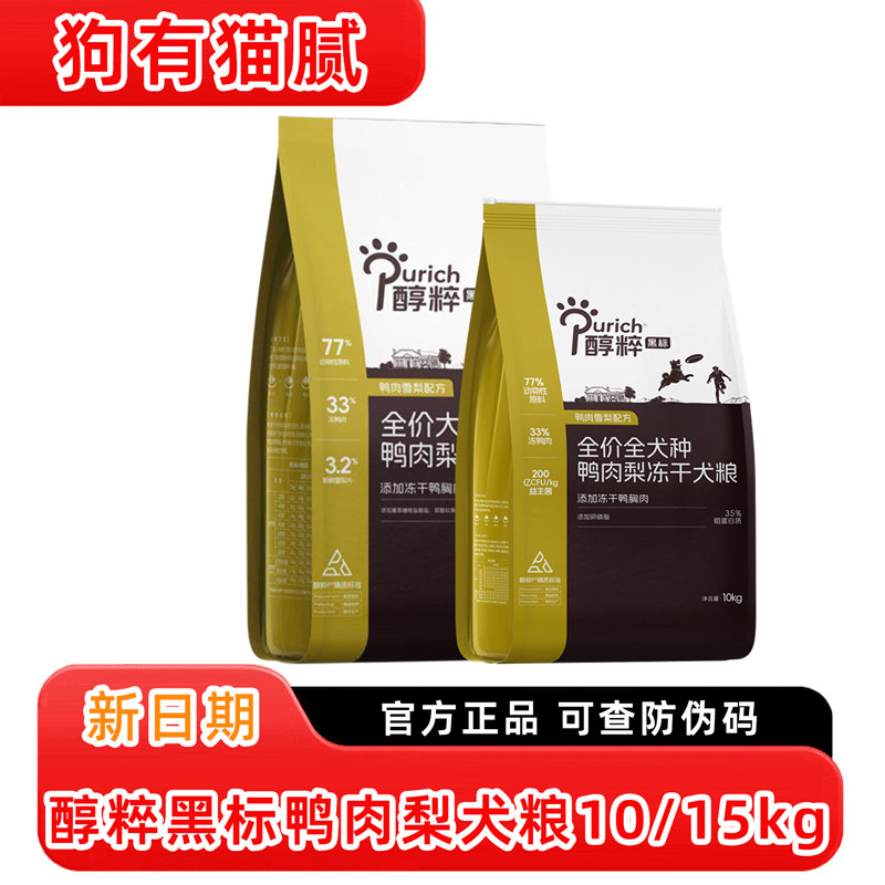 醇粹黑标鸭肉梨狗粮10kg/15kg冻干双拼粮全期比熊幼犬中大成犬粮