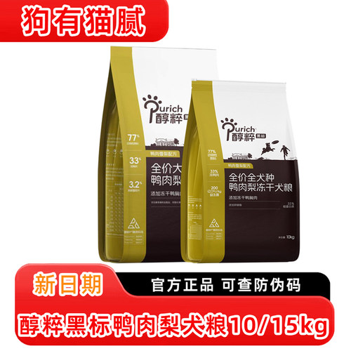 醇粹黑标鸭肉梨狗粮10kg/15kg