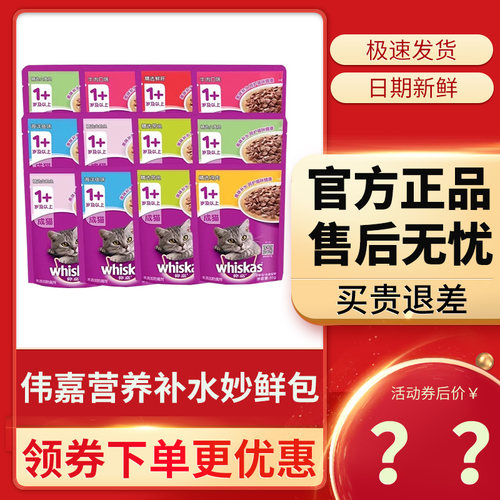伟嘉妙鲜包进口湿粮成猫幼猫零食拌饭罐头补充营养鲜封包补水维嘉