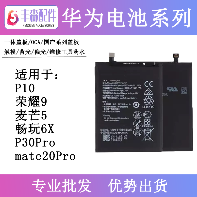 闪鹿电池适用华为P10 荣耀9 麦芒5 畅玩6X P30pro mate20pro电板
