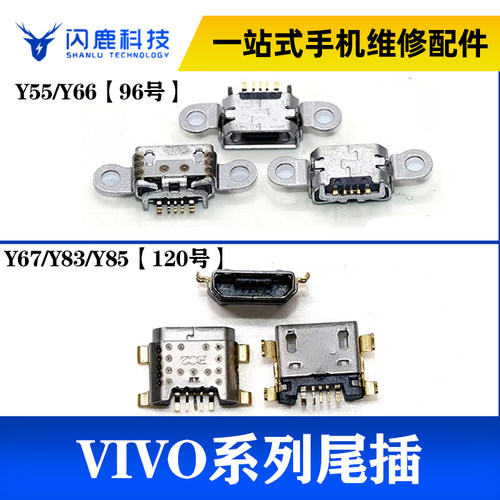 步步高vivo尾插充电口
