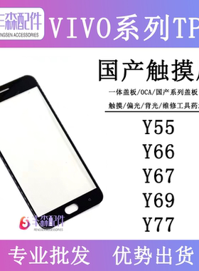 适用vivoy55y66y67y69屏幕手写屏