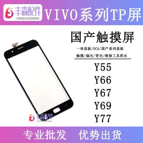 适用vivoy55y66y67y69屏幕手写屏