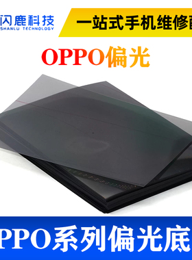 适用OP A7X Y93 A57 A53 A59 R7 R7S R9 R9S PLUS A9 偏光片