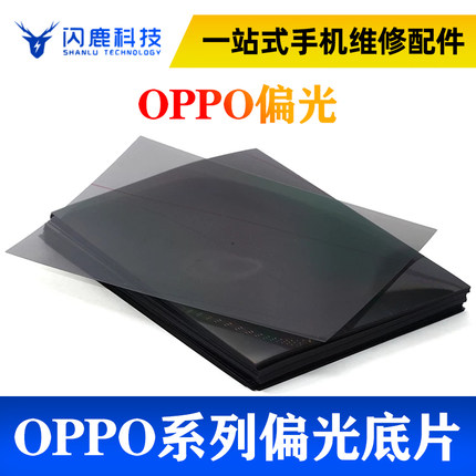 适用OP A7X Y93 A57 A53 A59 R7 R7S R9 R9S PLUS A9 偏光片