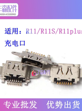 适用OPPO R11 R11S R11plus 尾插USB数据充电接口手机电源连接口