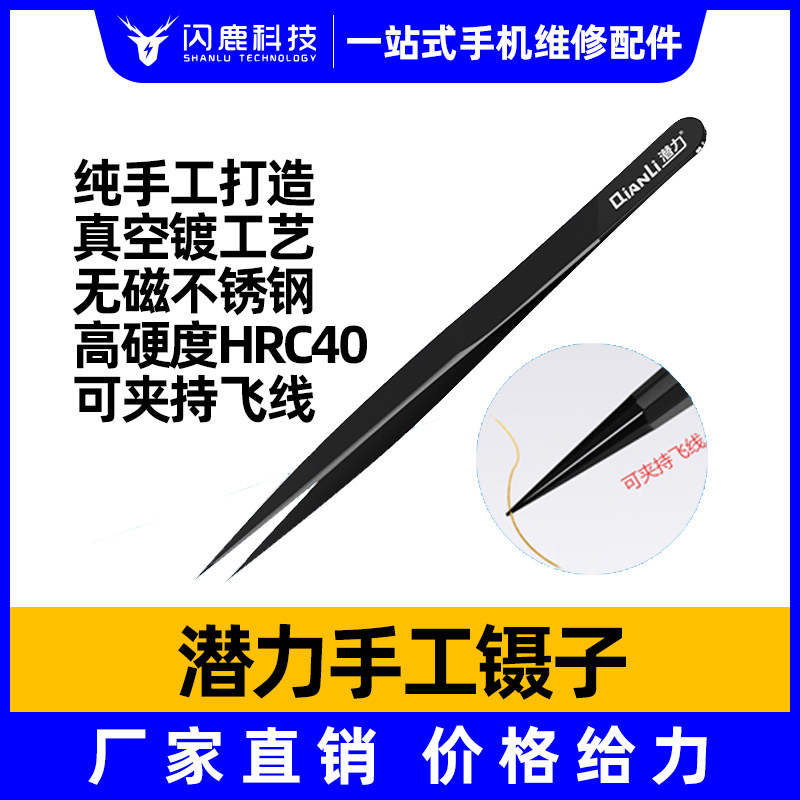 潜力创新 手工镊子 手机主板维修指纹飞线无磁不锈钢高硬度镊子