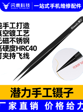 潜力创新 手工镊子 手机主板维修指纹飞线无磁不锈钢高硬度镊子