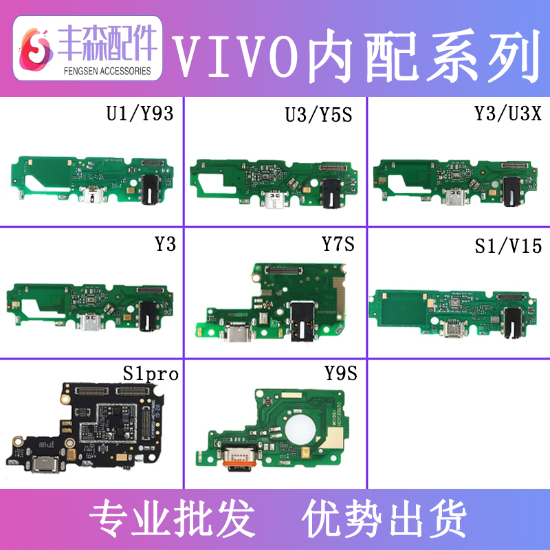 vivo排线尾插小板