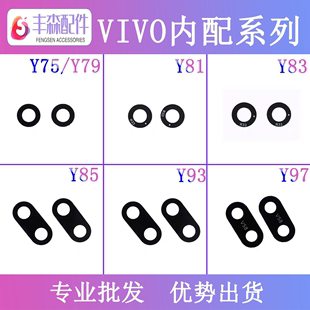 Y97摄像头 Y81 Y75 Y93 Y79 Y85 适用Vivo Y83 镜面镜片 Y81S