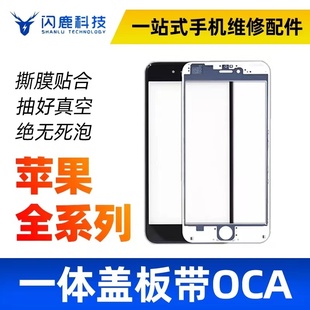 14promax一体盖板带oca胶支架a规 xsmax 闪鹿适用678p