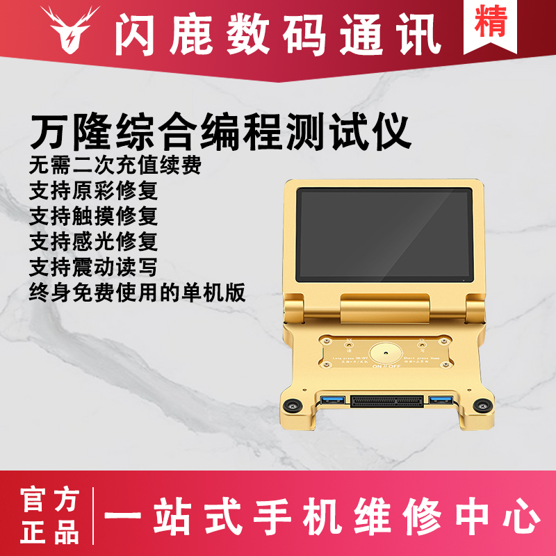 万隆P8000硬盘测试仪感光修复仪电池读写万用测试架Pro8000编程器