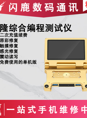 万隆P8000硬盘测试仪感光修复仪电池读写万用测试架Pro8000编程器