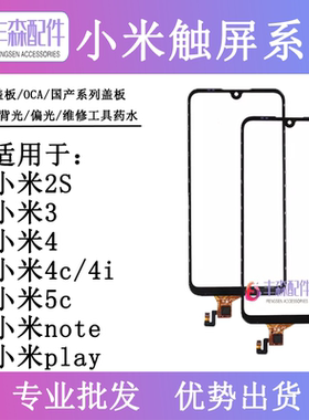 适用小米5x触摸屏小米小米max