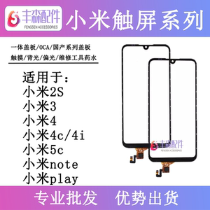 适用小米5x触摸屏小米4 4c 3 2s note外屏小米max max2 max3盖板
