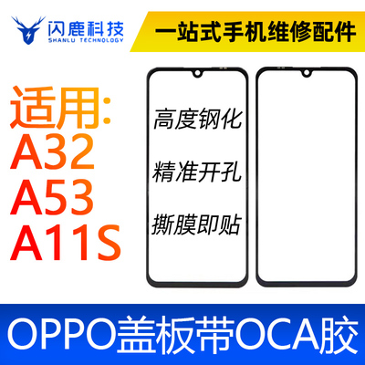 闪鹿盖板带OCA适用a32