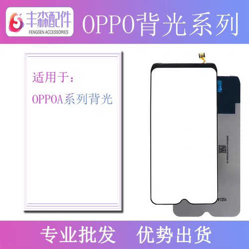适用OP A3 A5 A7 A37 A57 A59 A73 A83 A7X A9 A1K F11Pro 背光片