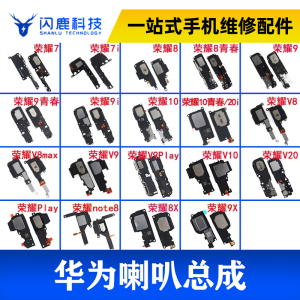 适用华为荣耀7i 8 9i V8max V10 V9play 9X note8 10青春喇叭总成