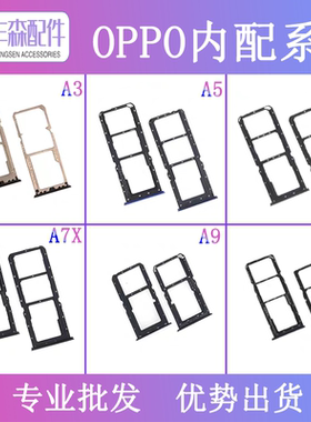 适用OPPO A7X A1K A3 A5 A9 手机卡槽电话卡插sim卡内存卡座卡托